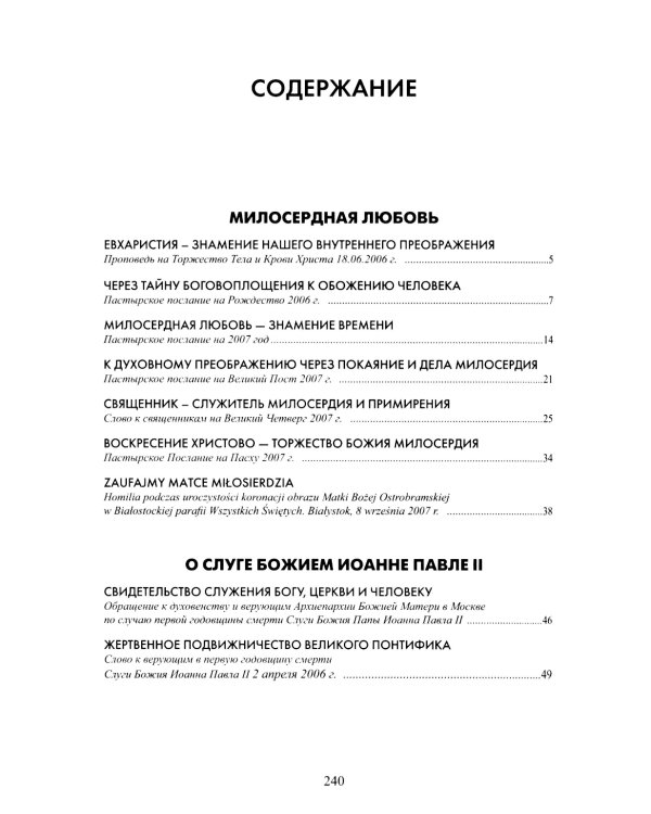Magnificat. Пастырские послания, проповеди, доклады 2006-2007