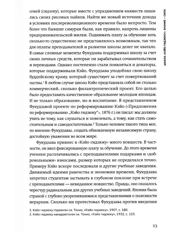 Жизнь и автобиография Фукудзавы Юкити: путь из страны самураев в страну японцев