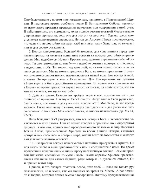 Magnificat. Пастырские послания, проповеди, доклады 2006-2007