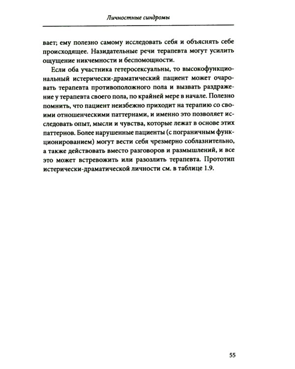 Личностные синдромы