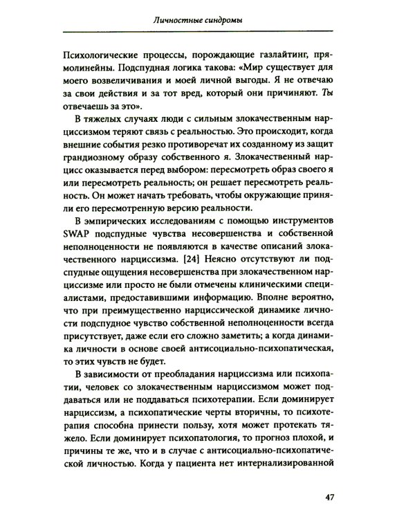 Личностные синдромы