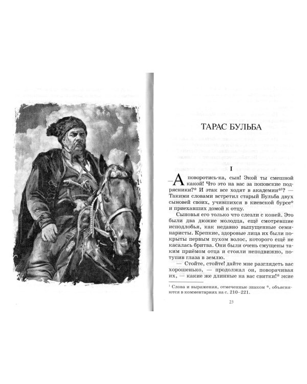 Тарас Бульба