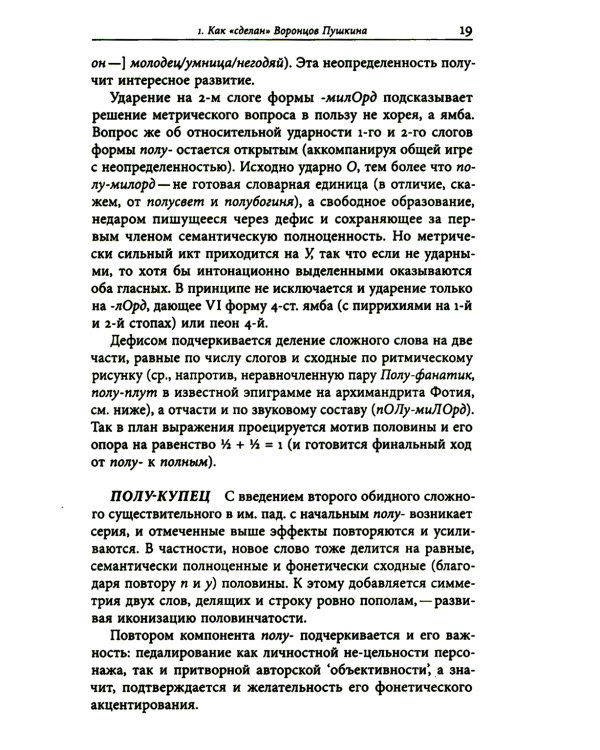 Как это сделано. Темы, приемы, лабиринты сцеплений