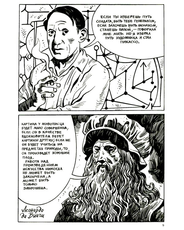 Художники: сборник графических историй