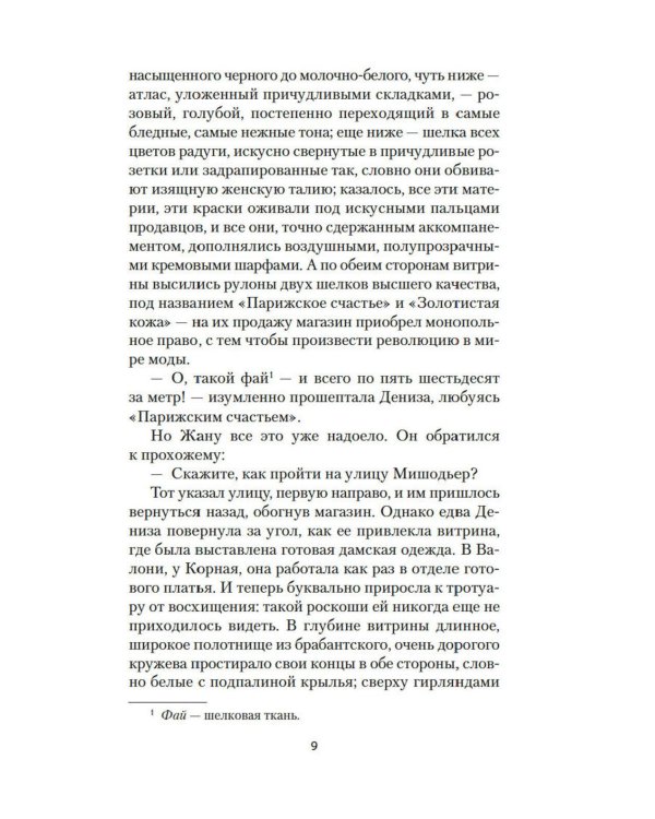 Дамское Счастье: роман