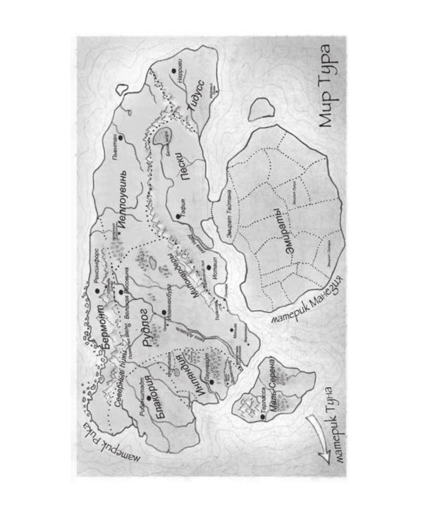 Королевская кровь - 6: Темное наследие