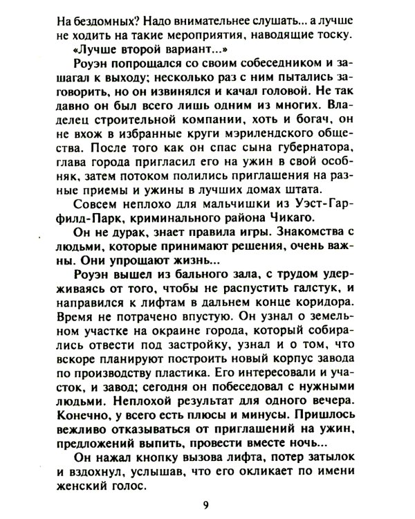 Два шага навстречу любви: роман