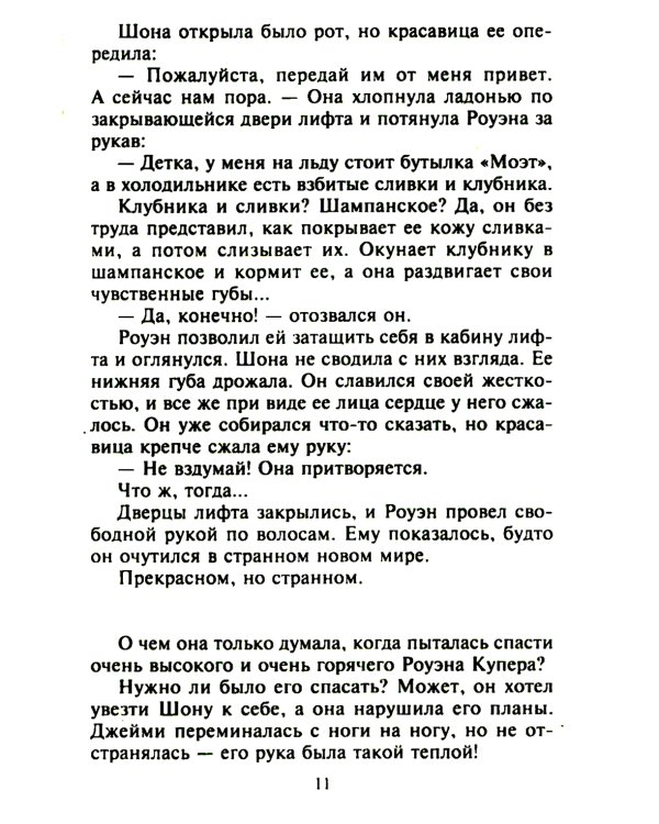 Два шага навстречу любви: роман