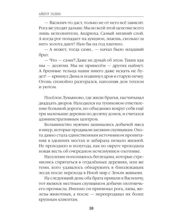 Иной мир. Морпехи. Кн. 5: Перепись населения