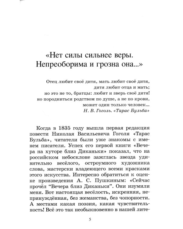 Тарас Бульба