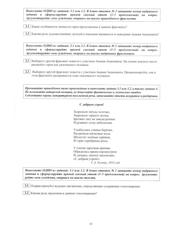 Литература. ОГЭ 2024. Готовимся к итоговой аттестации: Учебное пособие