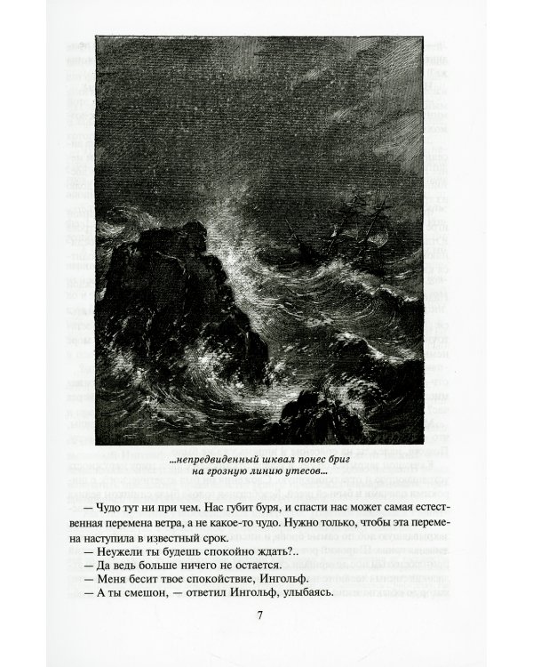 Грабители морей