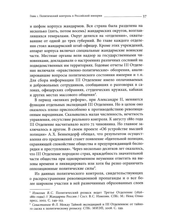 Глаза и уши режима: государственный политический контроль в Советской России, 1917–1928