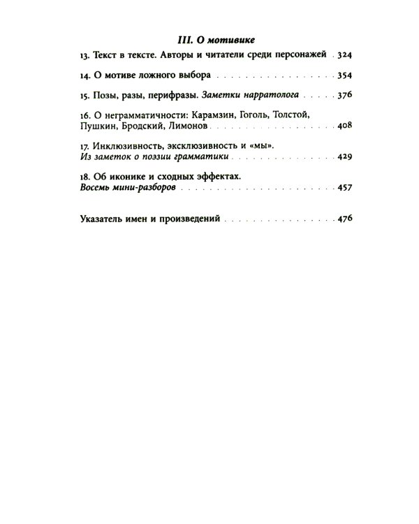 Как это сделано. Темы, приемы, лабиринты сцеплений