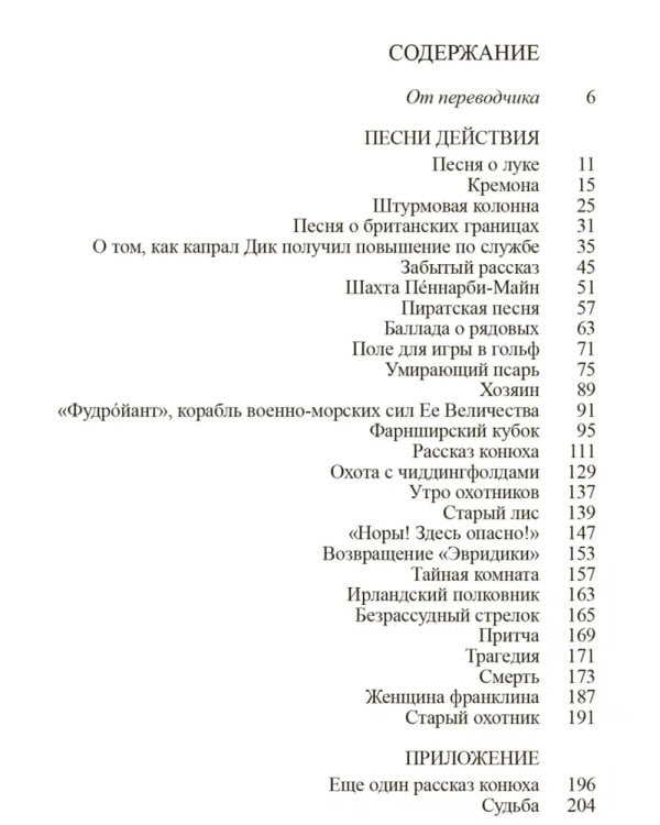 Песни действия (на англ.и русс.яз.)
