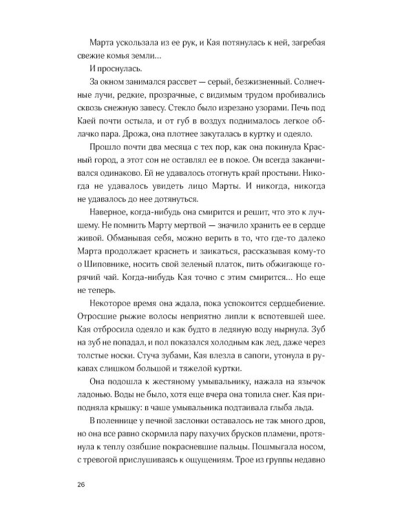 Мир из прорех. Иные земли