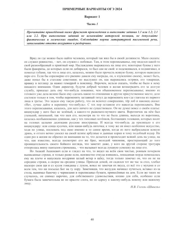 Литература. ОГЭ 2024. Готовимся к итоговой аттестации: Учебное пособие