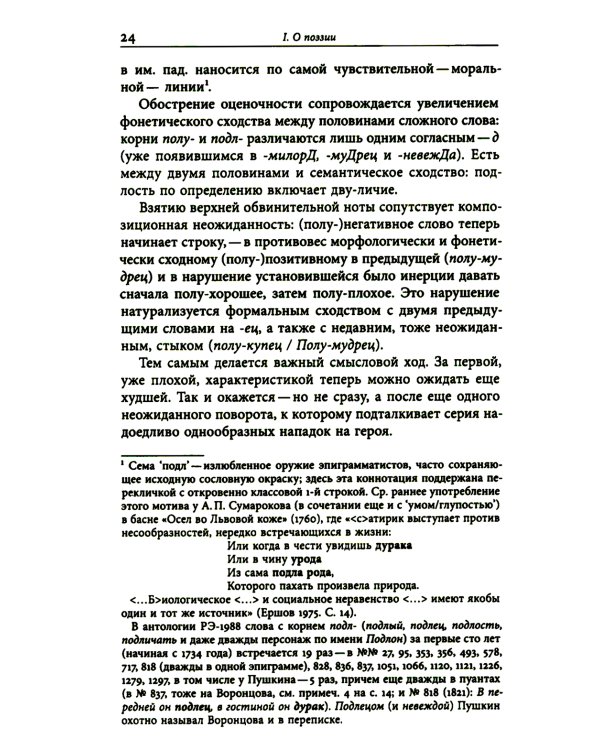 Как это сделано. Темы, приемы, лабиринты сцеплений