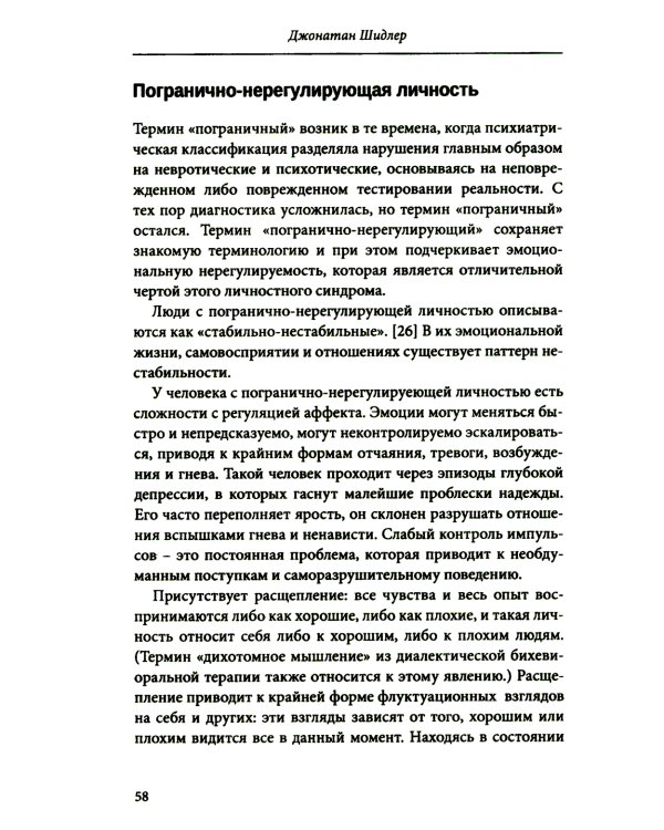 Личностные синдромы