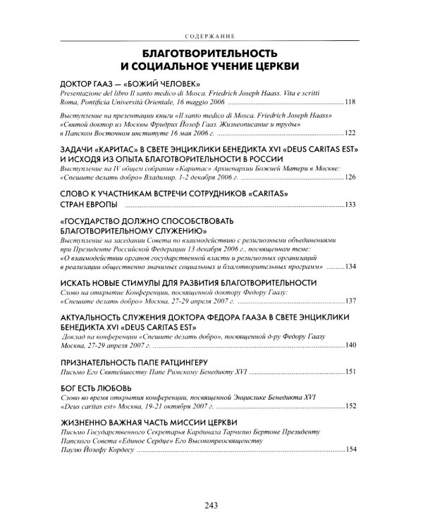 Magnificat. Пастырские послания, проповеди, доклады 2006-2007