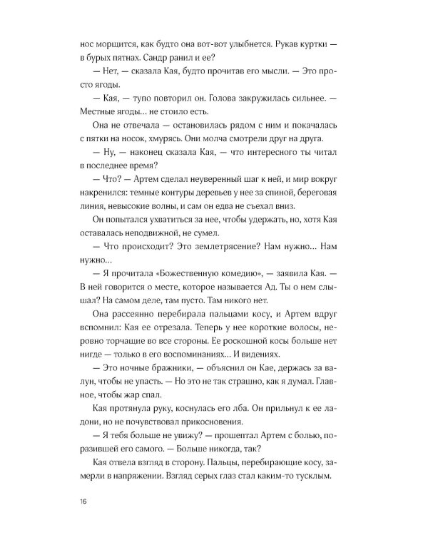 Мир из прорех. Иные земли