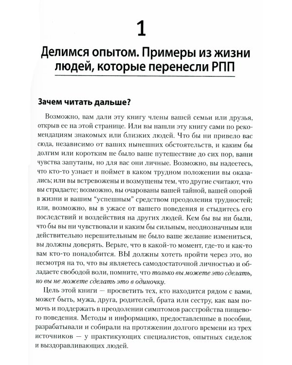 Тренинг навыков ухода за близкими людьми с расстройствами пищевого поведения по методу Модсли