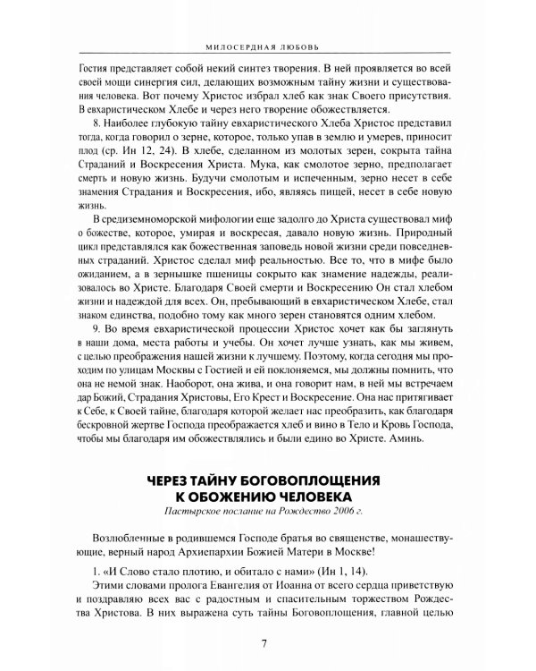Magnificat. Пастырские послания, проповеди, доклады 2006-2007