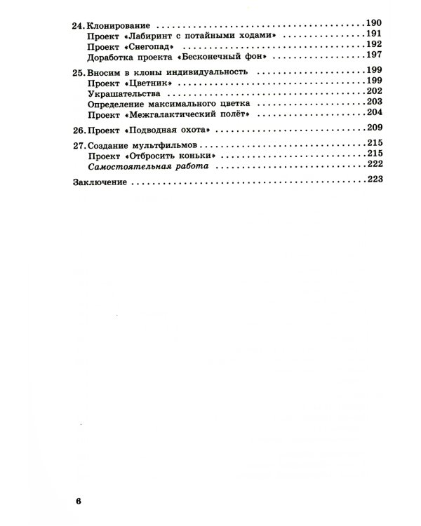 Программирование на Scratch для детей. Уровень 1