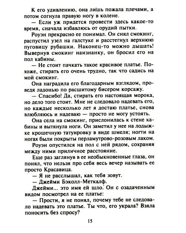 Два шага навстречу любви: роман