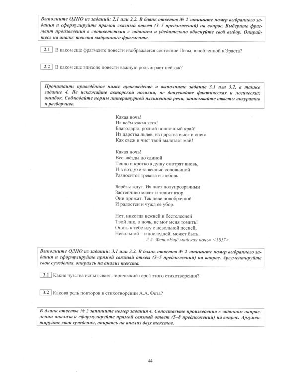 Литература. ОГЭ 2024. Готовимся к итоговой аттестации: Учебное пособие