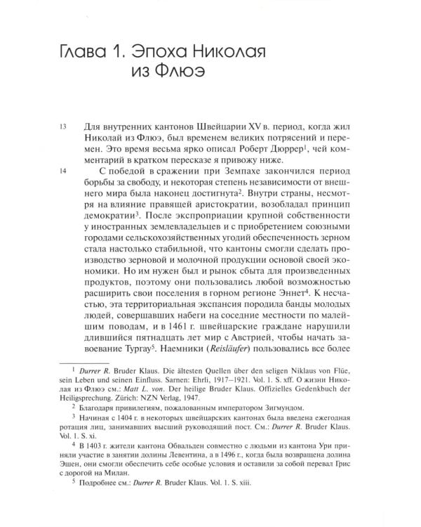 Видения Николая из Флюэ и святой Перпетуи: психологическое истолкование. Т. 6
