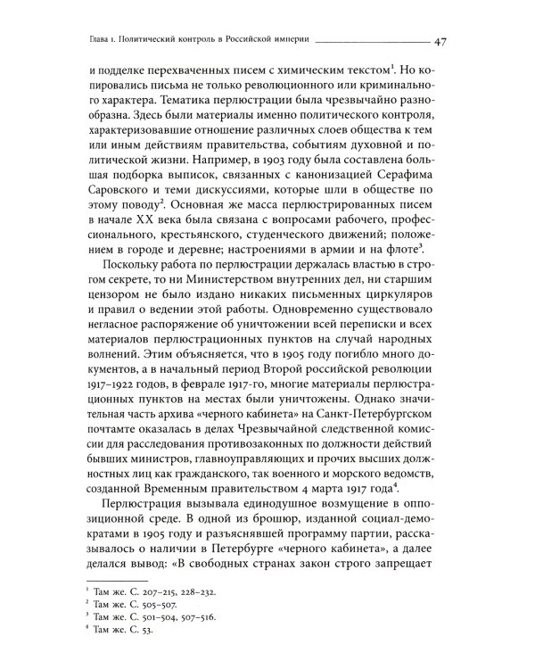 Глаза и уши режима: государственный политический контроль в Советской России, 1917–1928