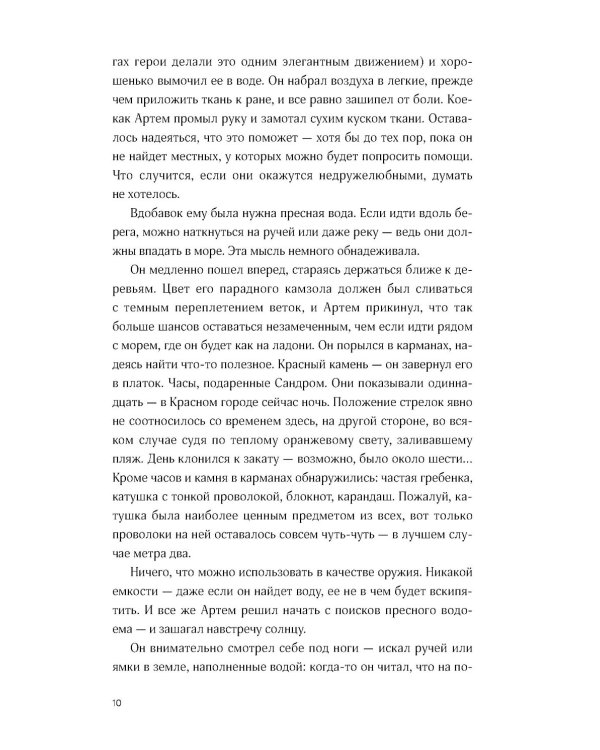 Мир из прорех. Иные земли