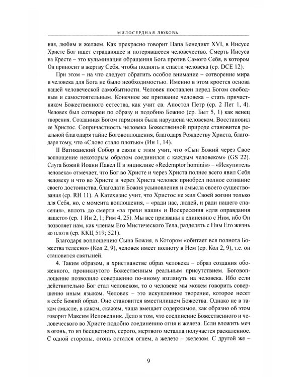 Magnificat. Пастырские послания, проповеди, доклады 2006-2007