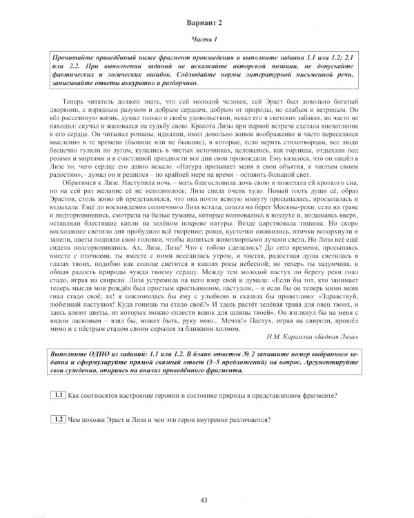 Литература. ОГЭ 2024. Готовимся к итоговой аттестации: Учебное пособие