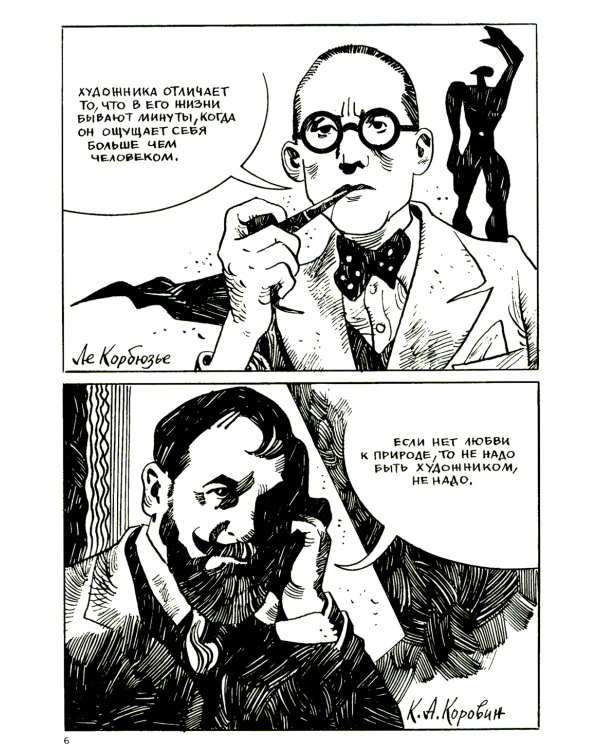 Художники: сборник графических историй