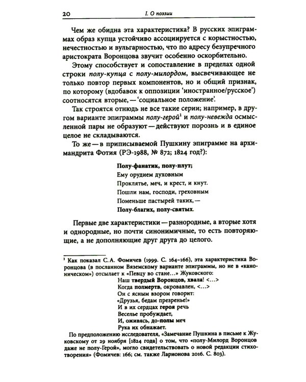 Как это сделано. Темы, приемы, лабиринты сцеплений