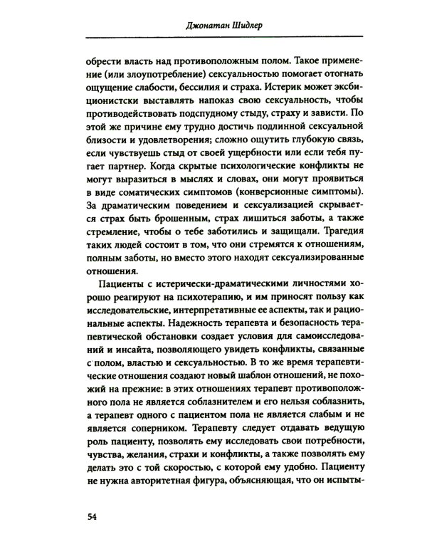 Личностные синдромы