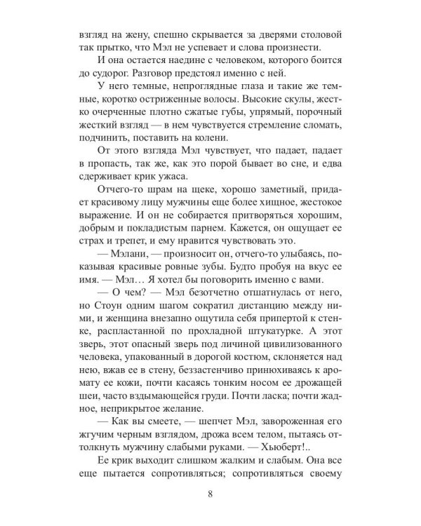 Любовница Каменных Драконов