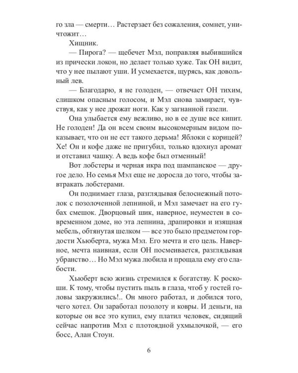 Любовница Каменных Драконов