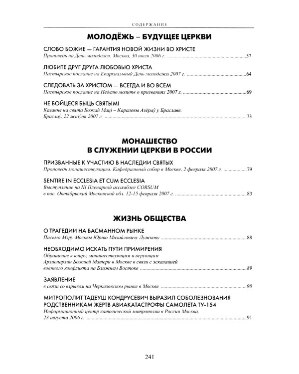 Magnificat. Пастырские послания, проповеди, доклады 2006-2007