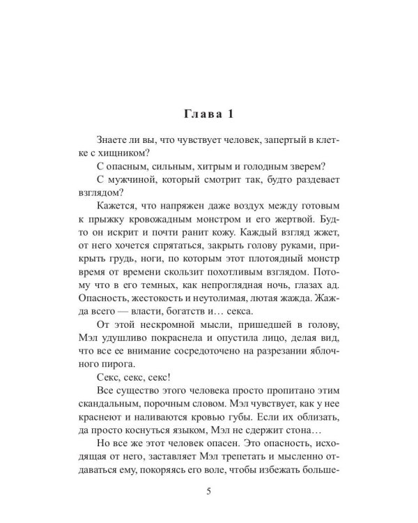 Любовница Каменных Драконов