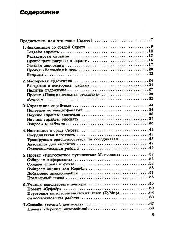 Программирование на Scratch для детей. Уровень 1