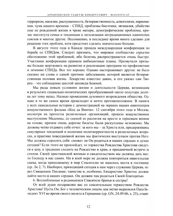 Magnificat. Пастырские послания, проповеди, доклады 2006-2007