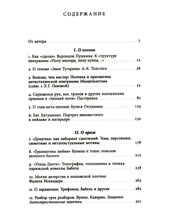 Как это сделано. Темы, приемы, лабиринты сцеплений