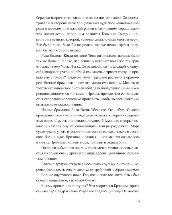 Мир из прорех. Иные земли