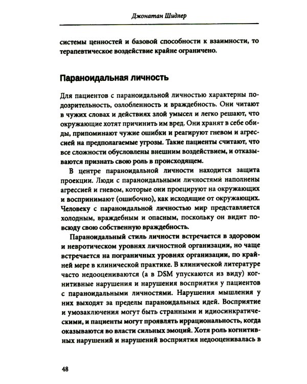 Личностные синдромы