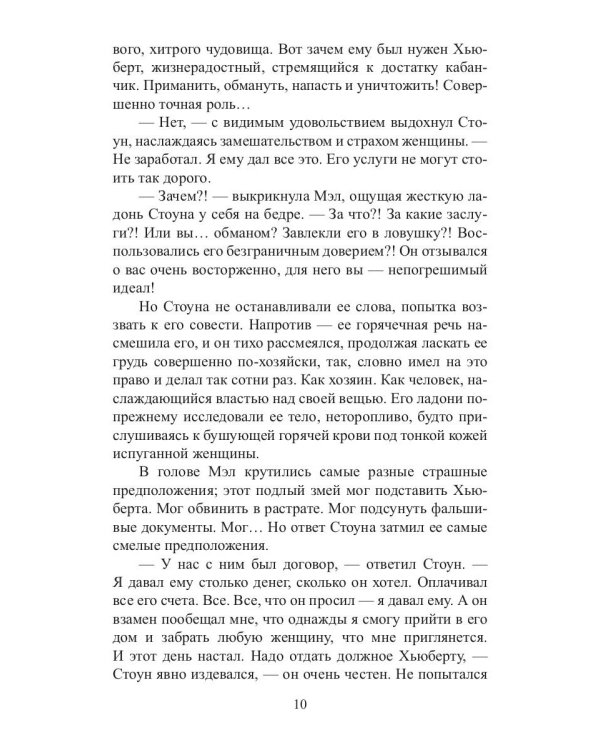 Любовница Каменных Драконов