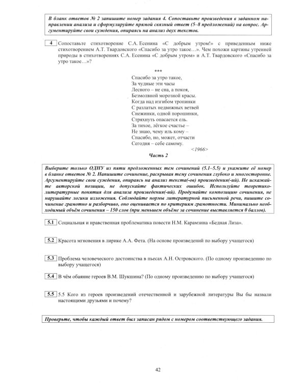 Литература. ОГЭ 2024. Готовимся к итоговой аттестации: Учебное пособие