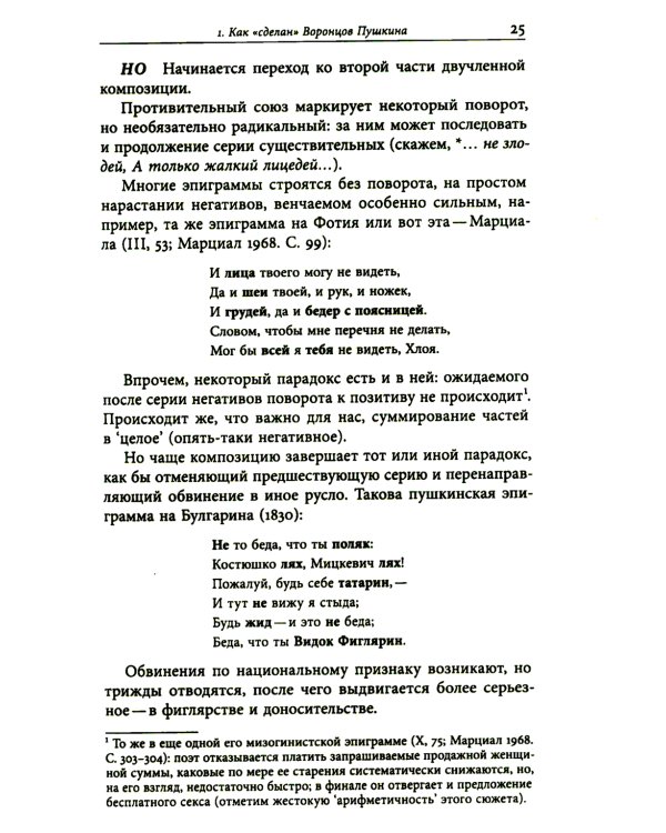 Как это сделано. Темы, приемы, лабиринты сцеплений